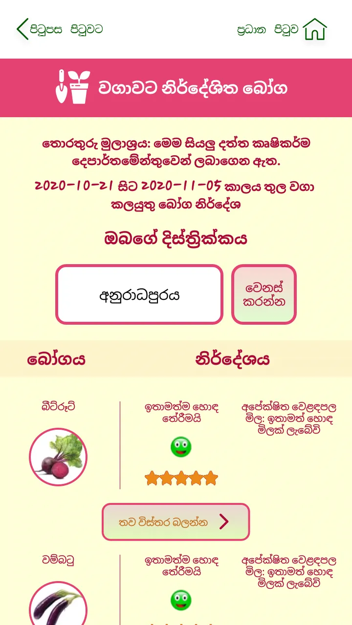 Govi Mithuru | Indus Appstore | Screenshot