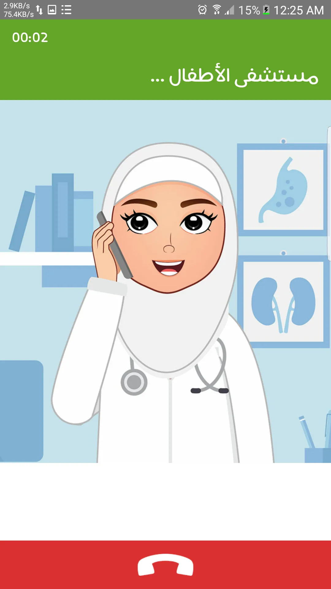 مستشفى الاطفال - مكالمة وهمية | Indus Appstore | Screenshot