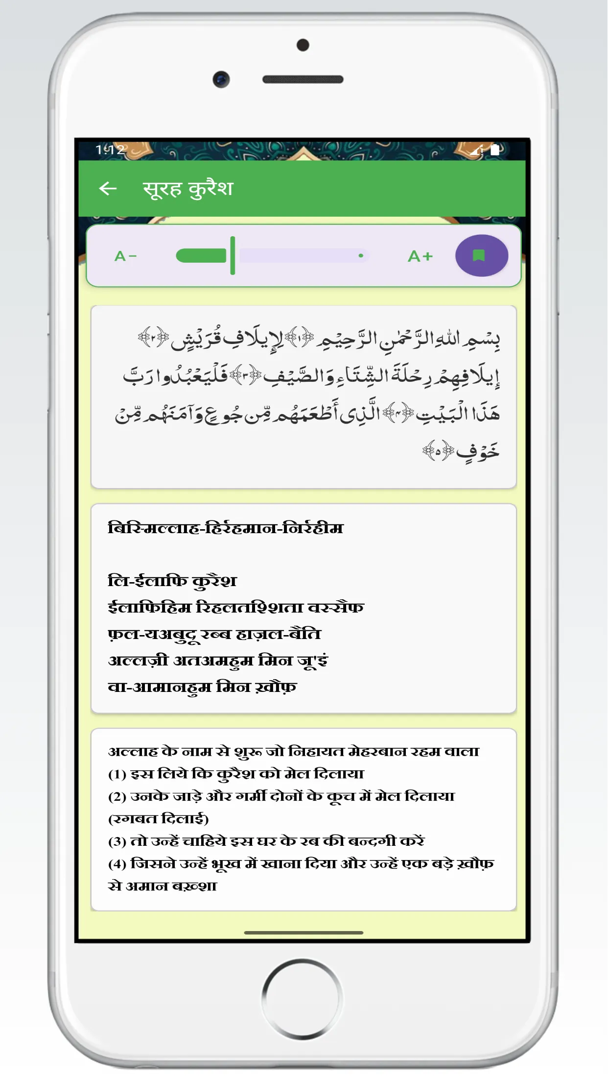 Surah Ki Kitab | नमाज़ की सूरत | Indus Appstore | Screenshot