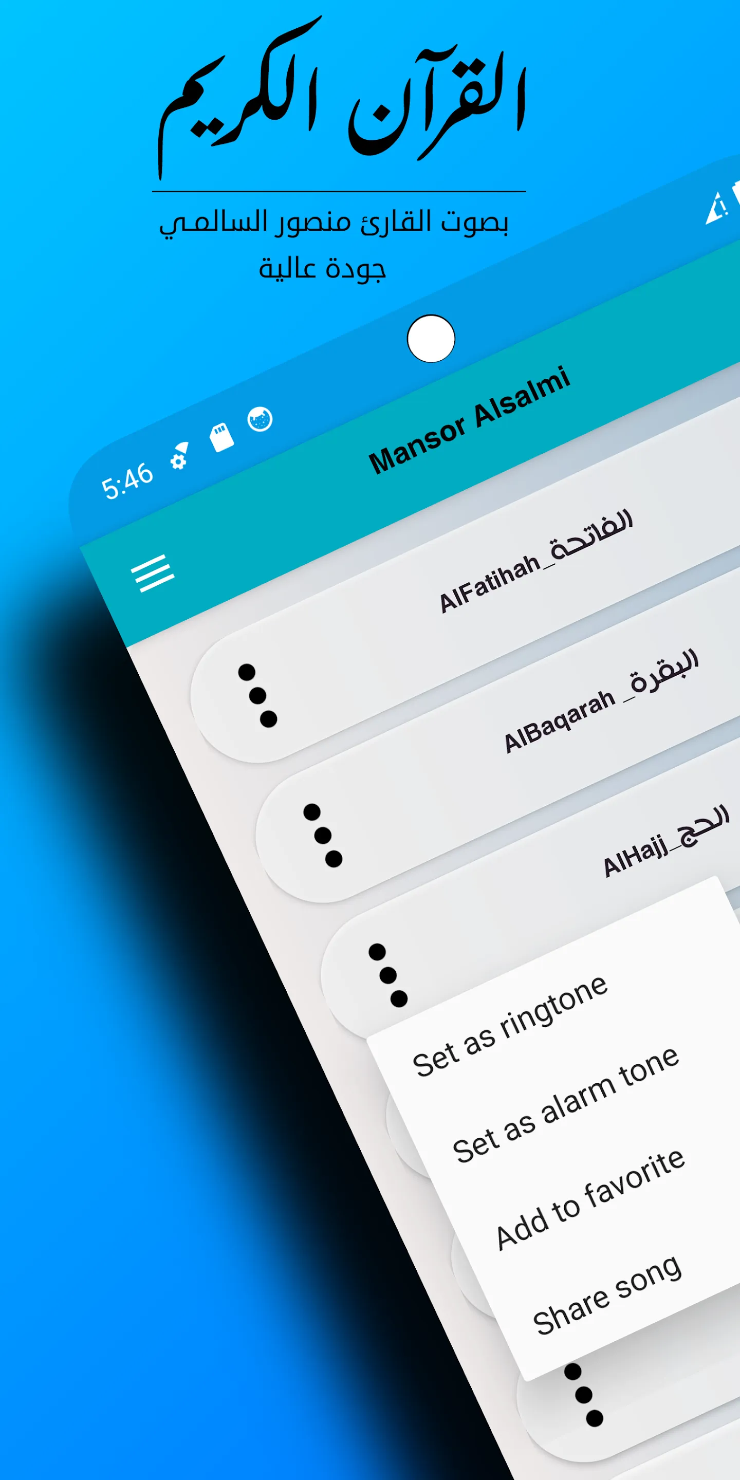 Mansour Al-Salmi full Quran | Indus Appstore | Screenshot