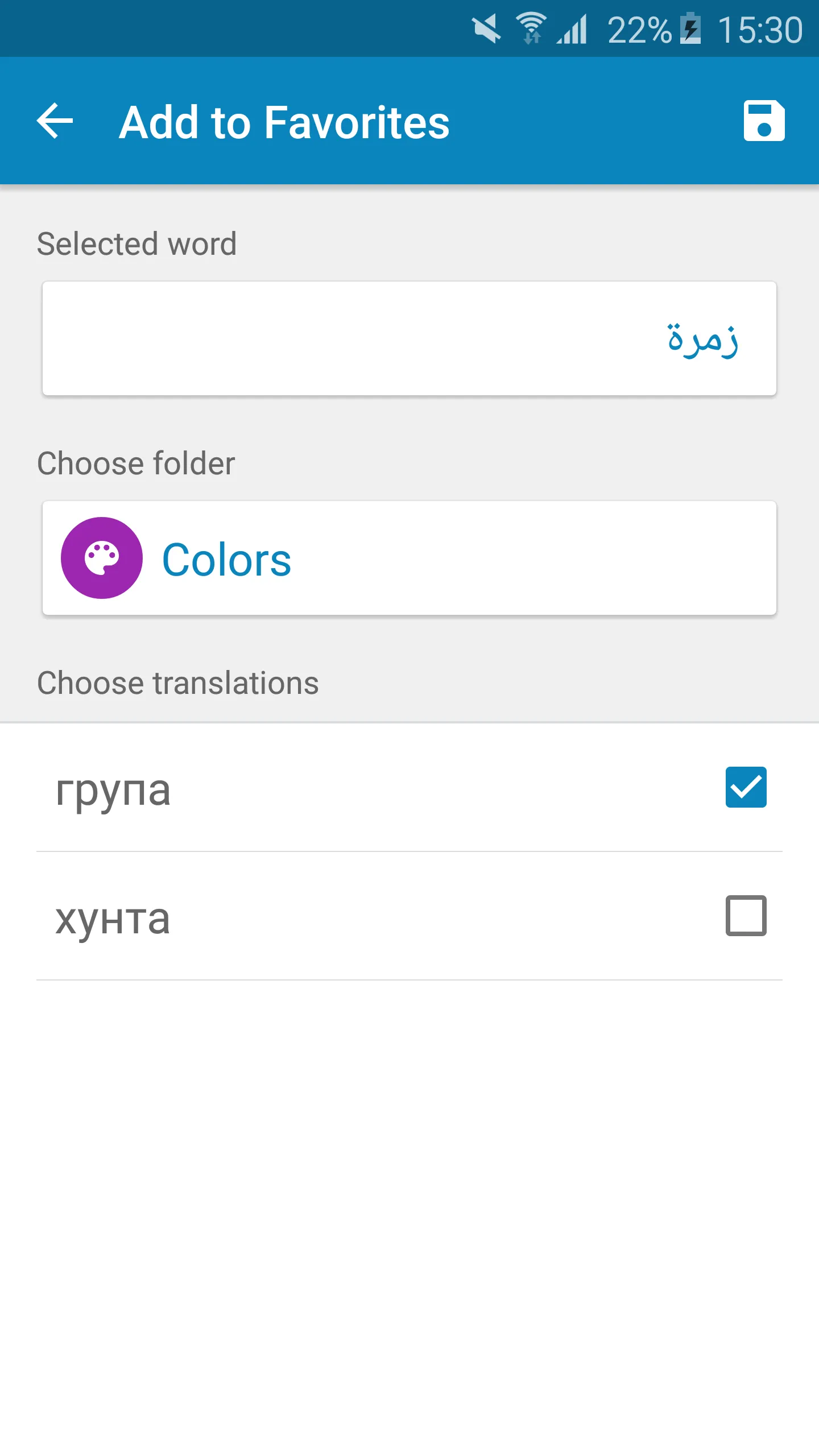 Arabic-Ukrainian Dictionary | Indus Appstore | Screenshot