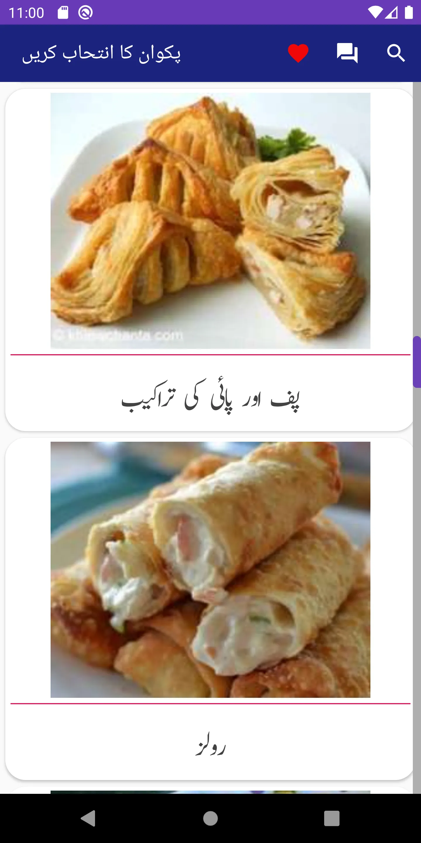 Fast Food Recipes In Urdu | Indus Appstore | Screenshot