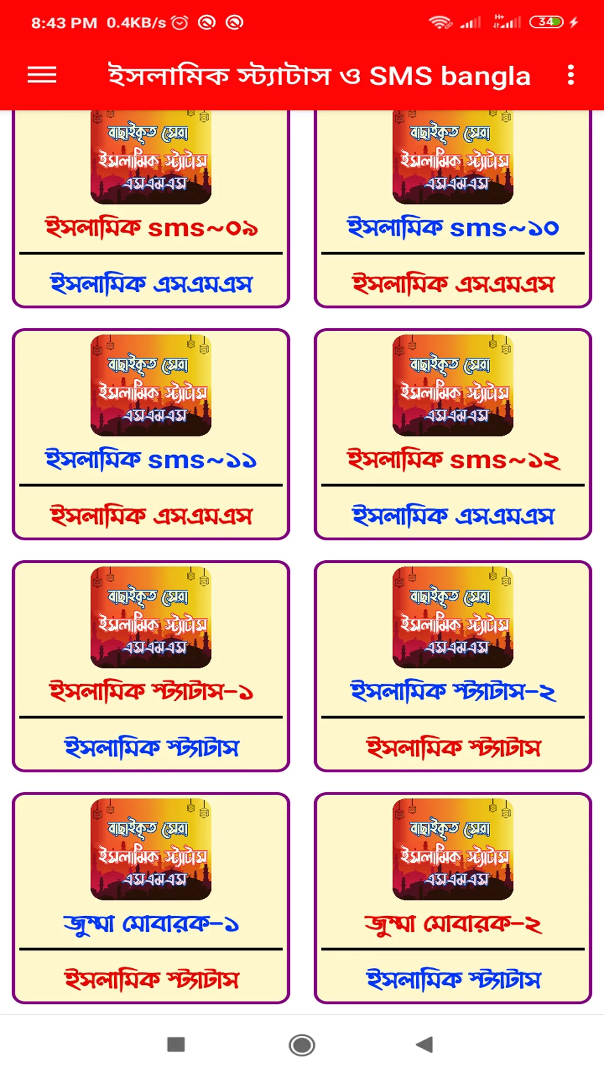 ইসলামিক স্ট্যাটাস ও SMS bangla | Indus Appstore | Screenshot