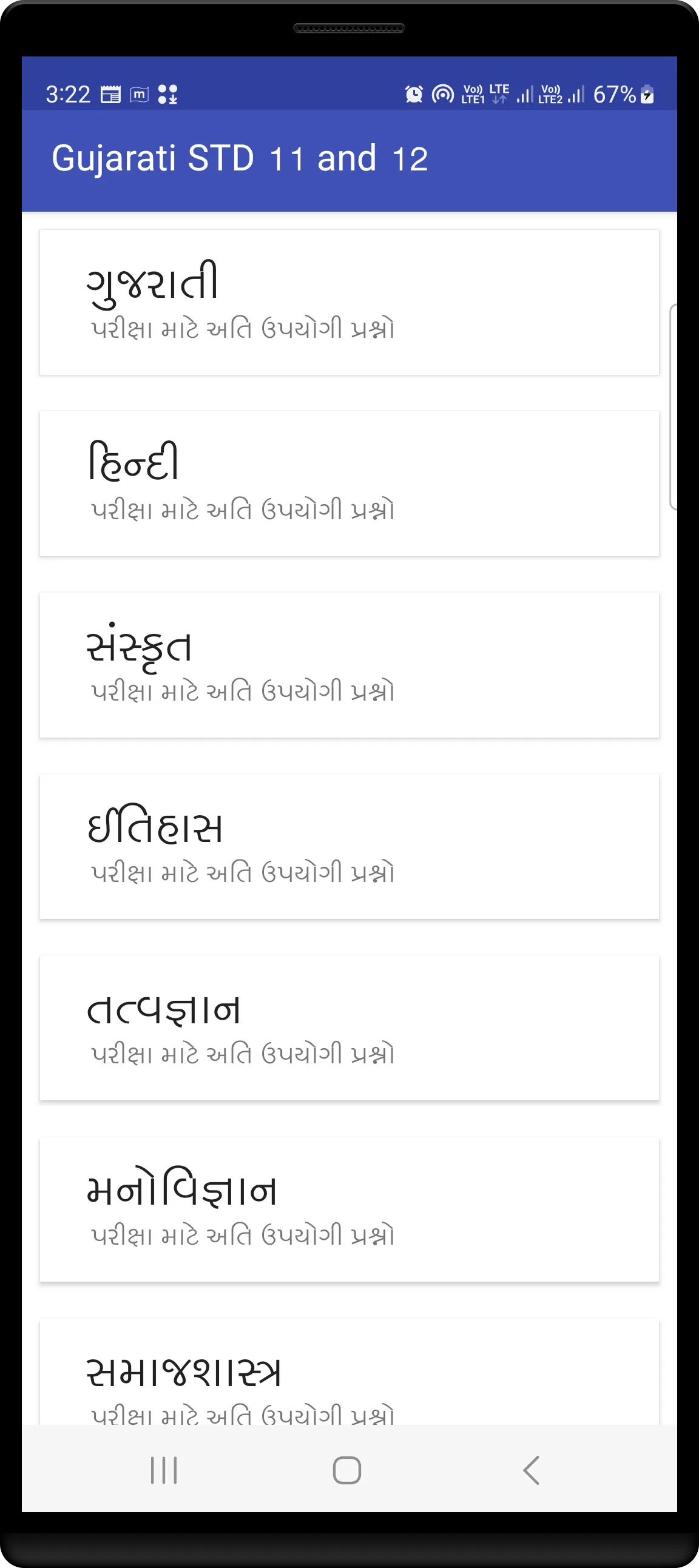 Gujarati STD 11 and 12 | Indus Appstore | Screenshot