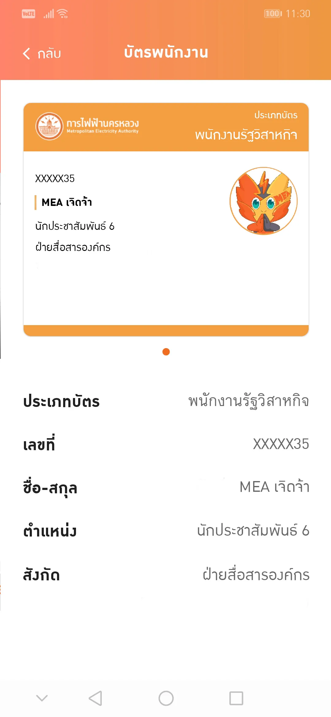 MEA Connext | Indus Appstore | Screenshot