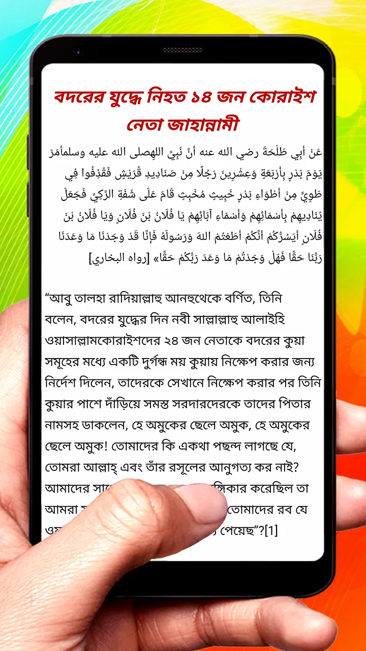 জান্নাত জাহান্নামের বাসিন্দারা | Indus Appstore | Screenshot