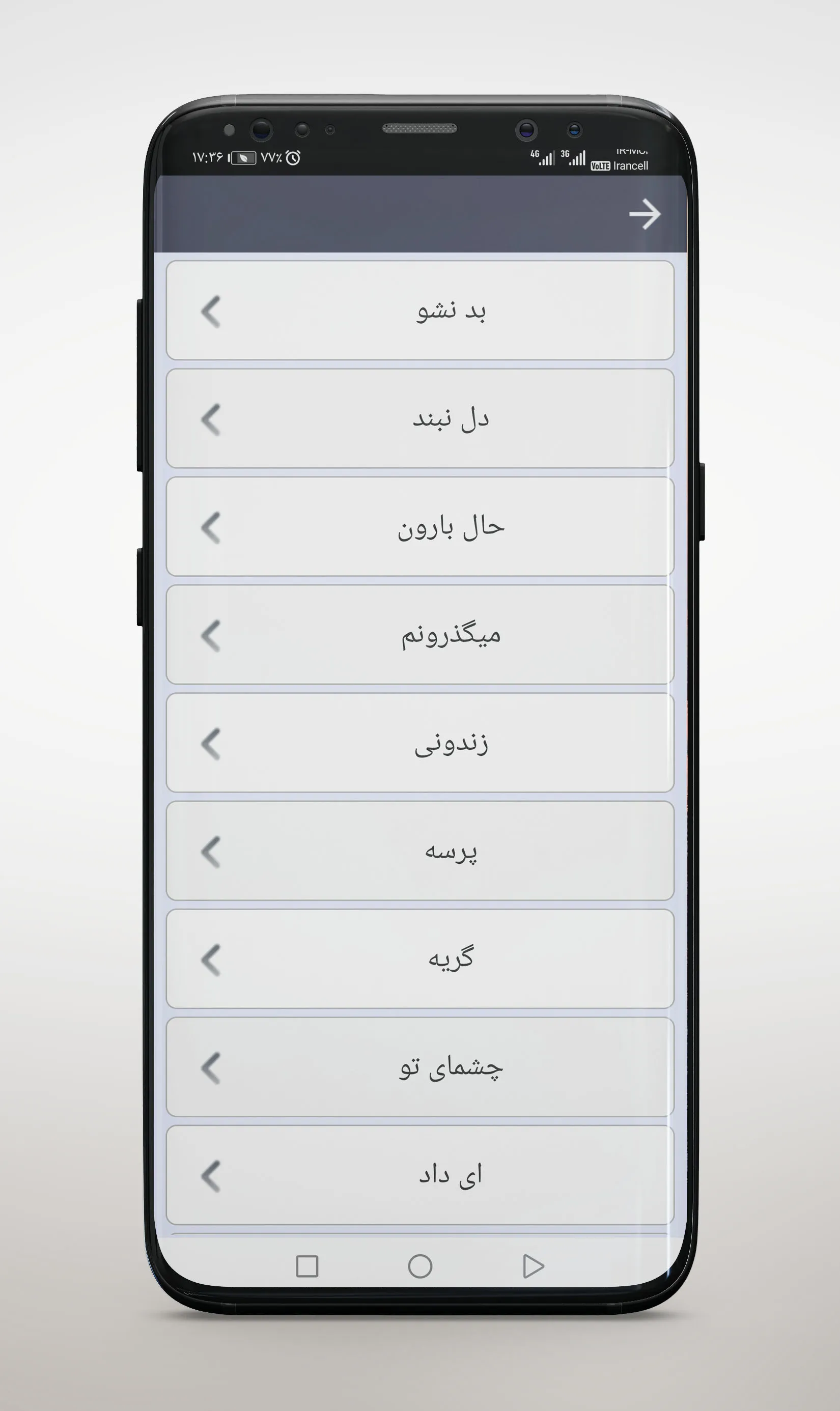 همه آهنگ های باران بدون اینترن | Indus Appstore | Screenshot