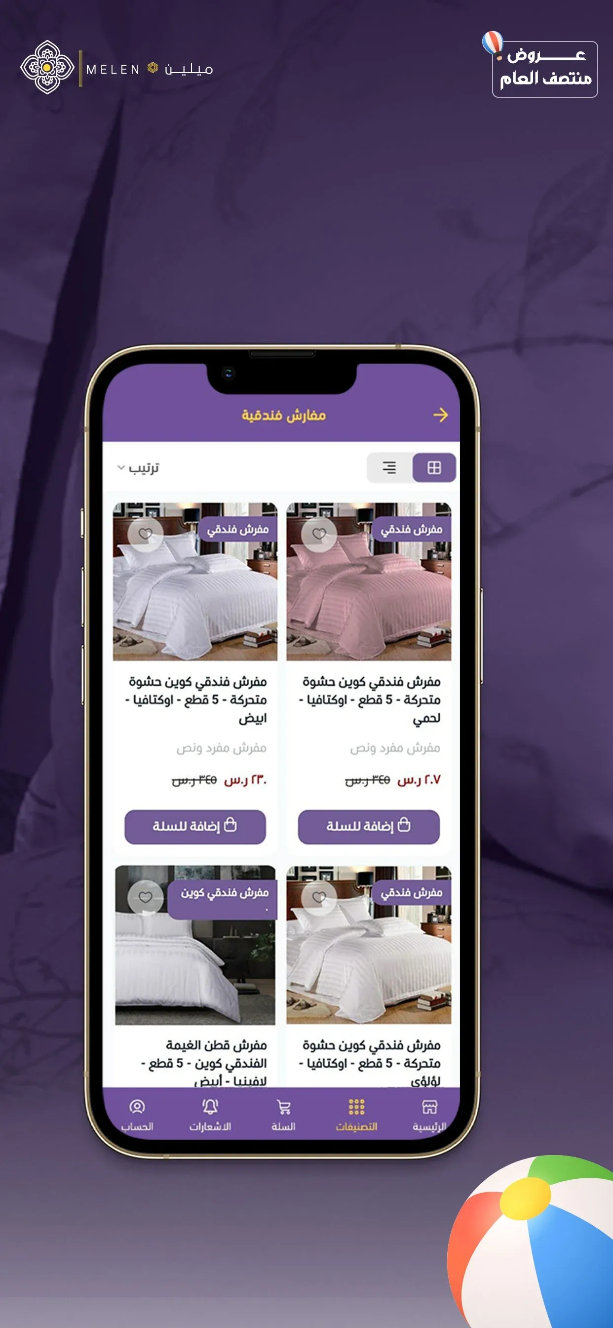 مفارش ميلين | Melen | Indus Appstore | Screenshot