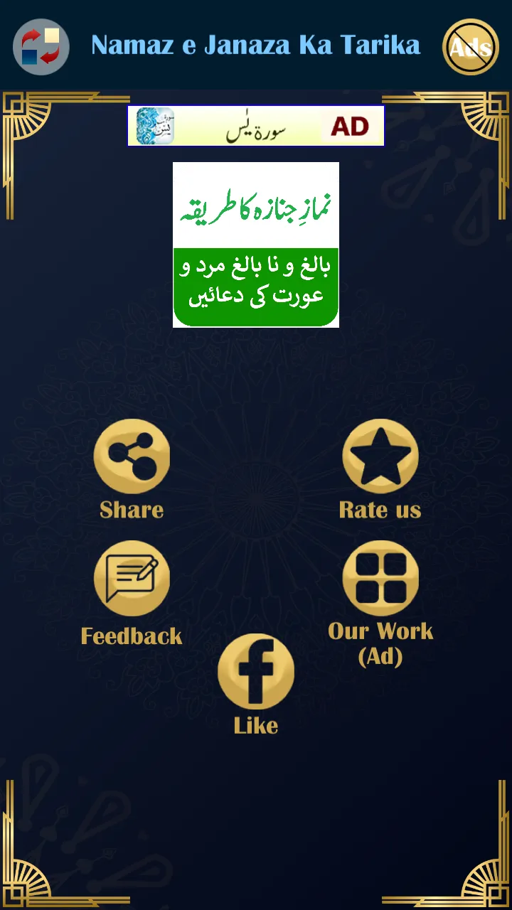 Namaz e Janaza Ka Tarika Urdu | Indus Appstore | Screenshot