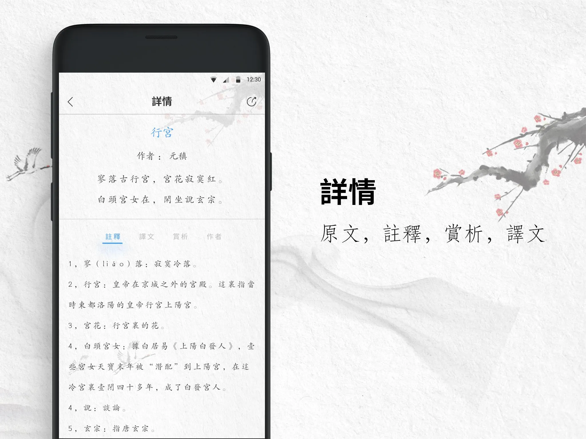 唐诗三百首 | Indus Appstore | Screenshot