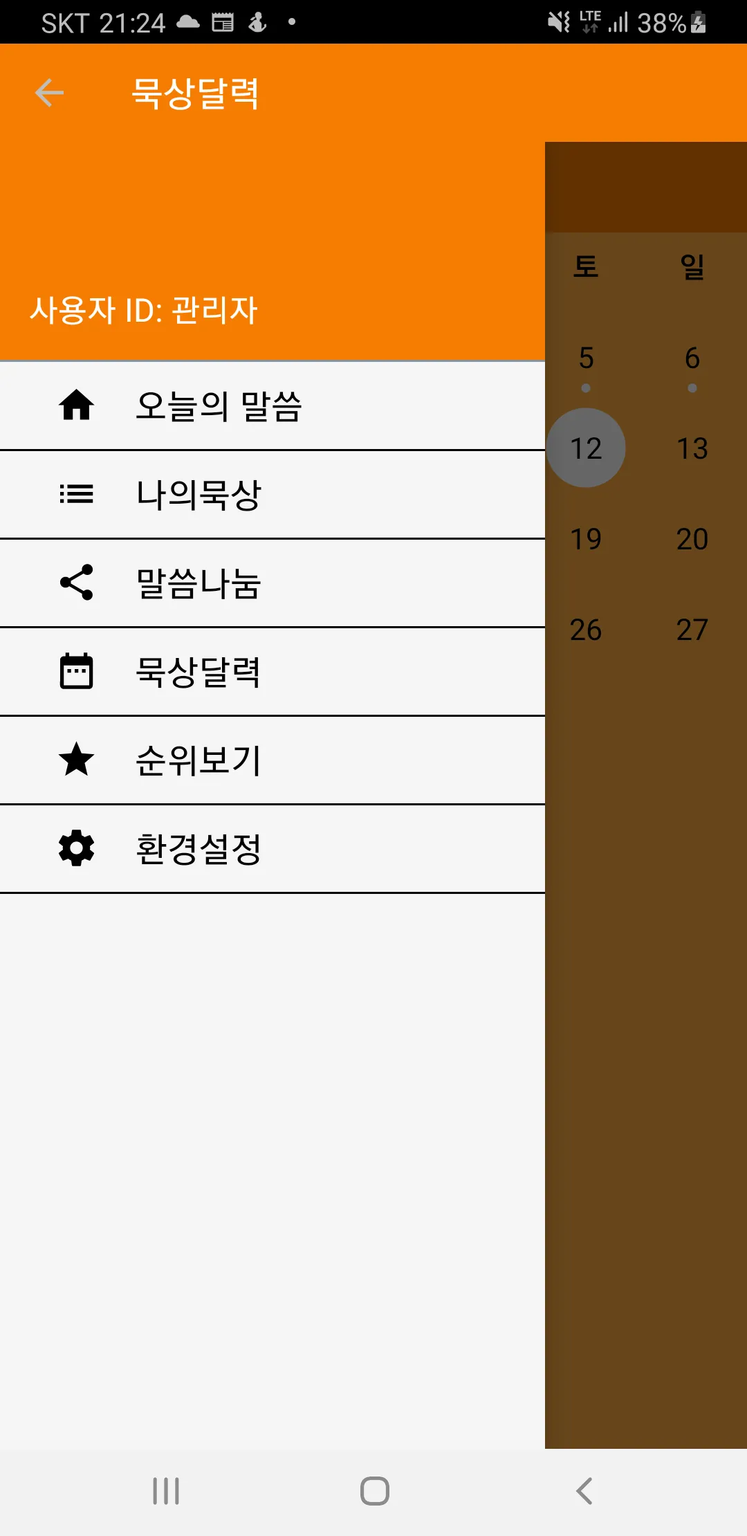 매일 성경 - 무료 성경 앱, 기도, 묵상 | Indus Appstore | Screenshot