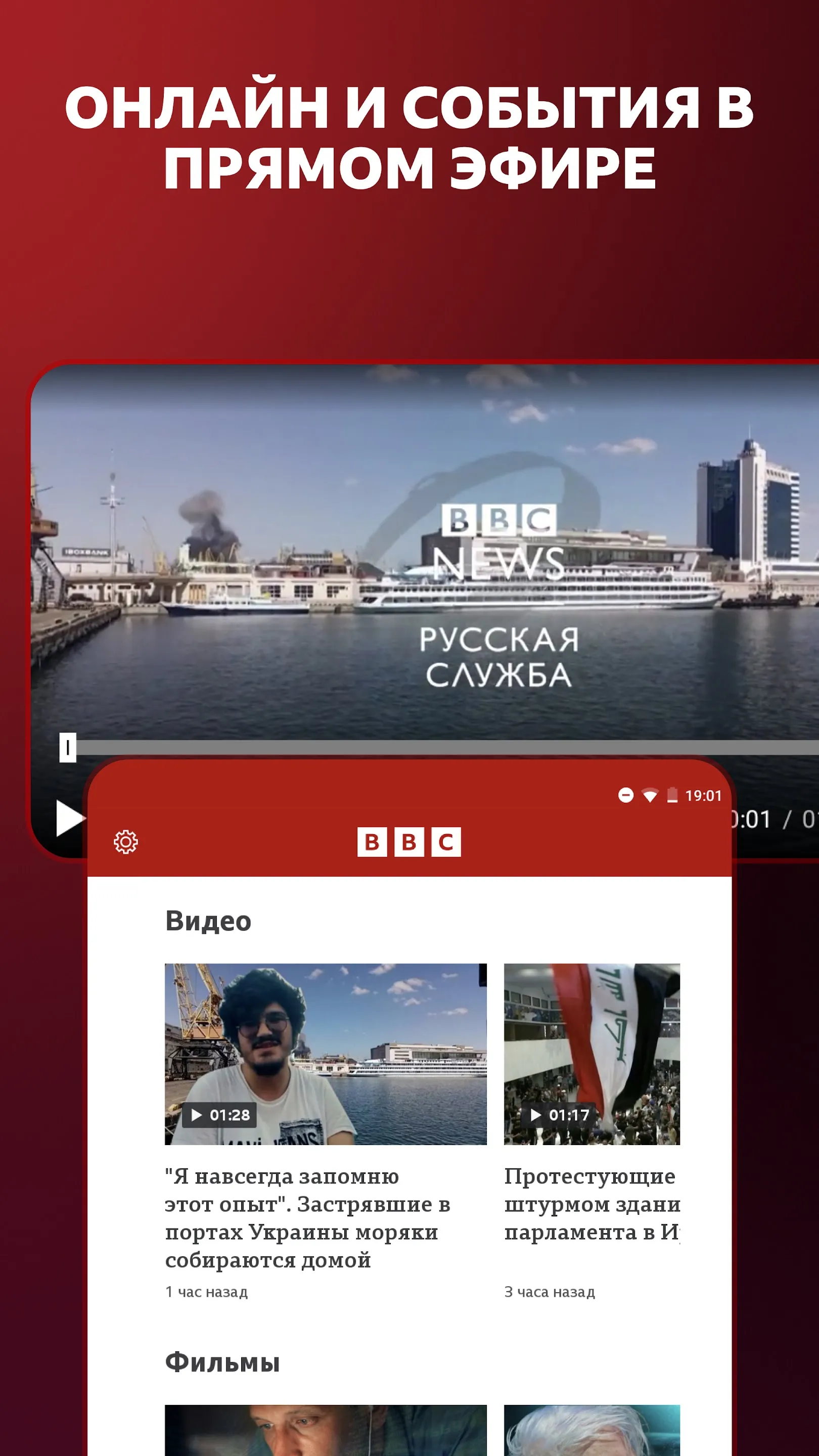 BBC Russian | Indus Appstore | Screenshot