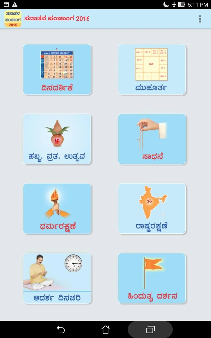 Kannada Calendar 2025 | Indus Appstore | Screenshot