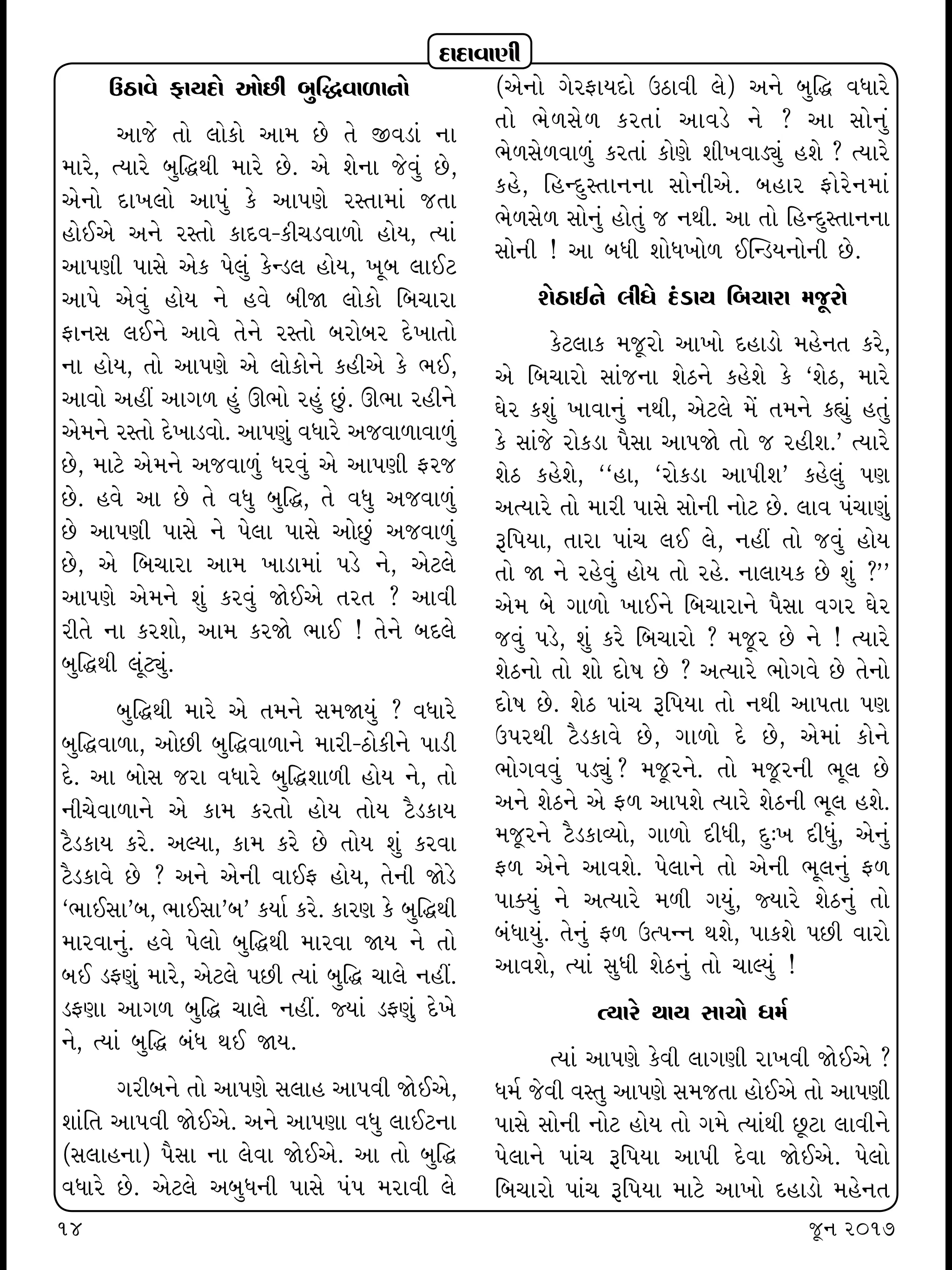 Dadavani Gujarati | Indus Appstore | Screenshot