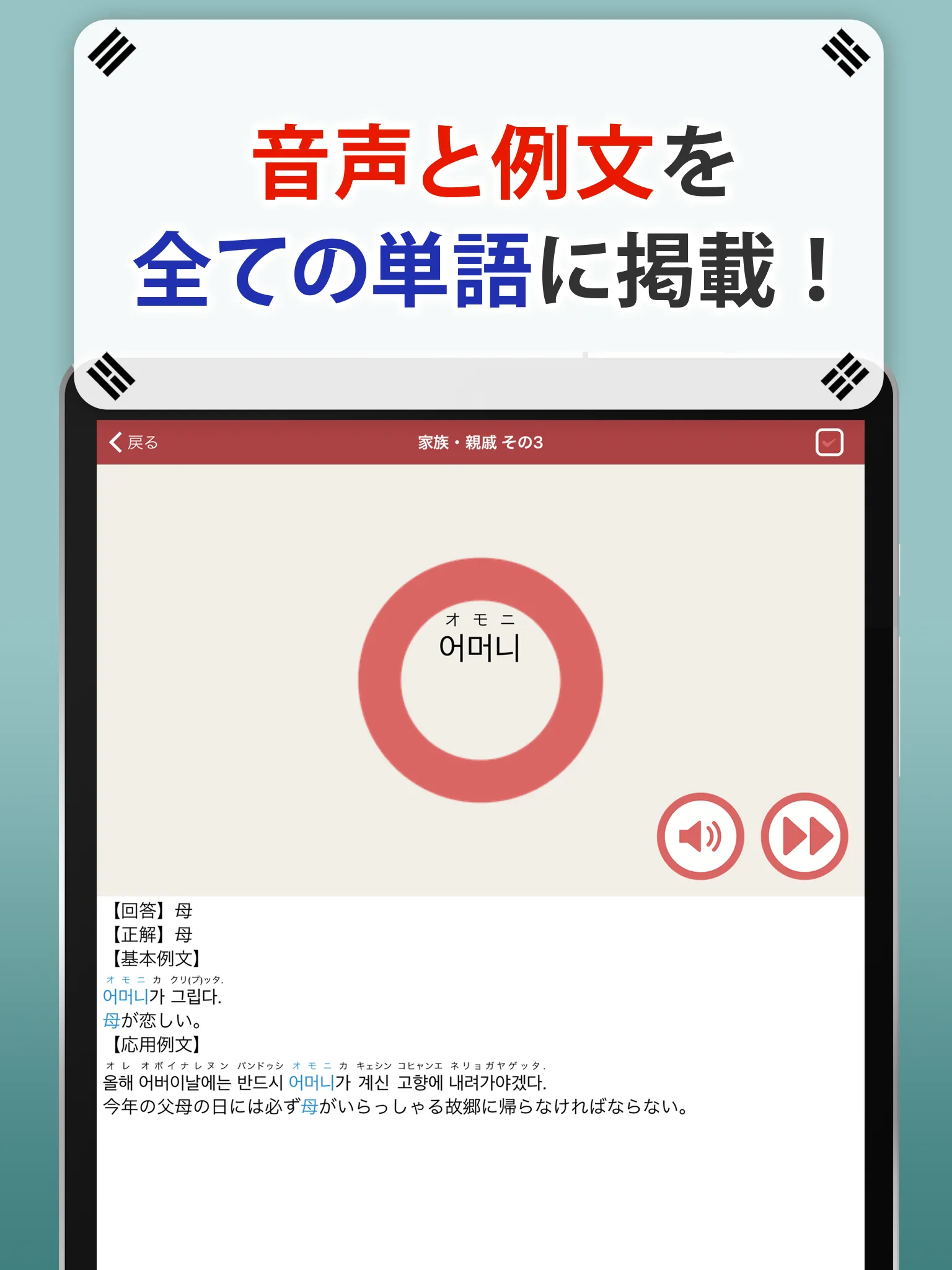 韓国語単語トレーニング - 発音付きの学習アプリ | Indus Appstore | Screenshot