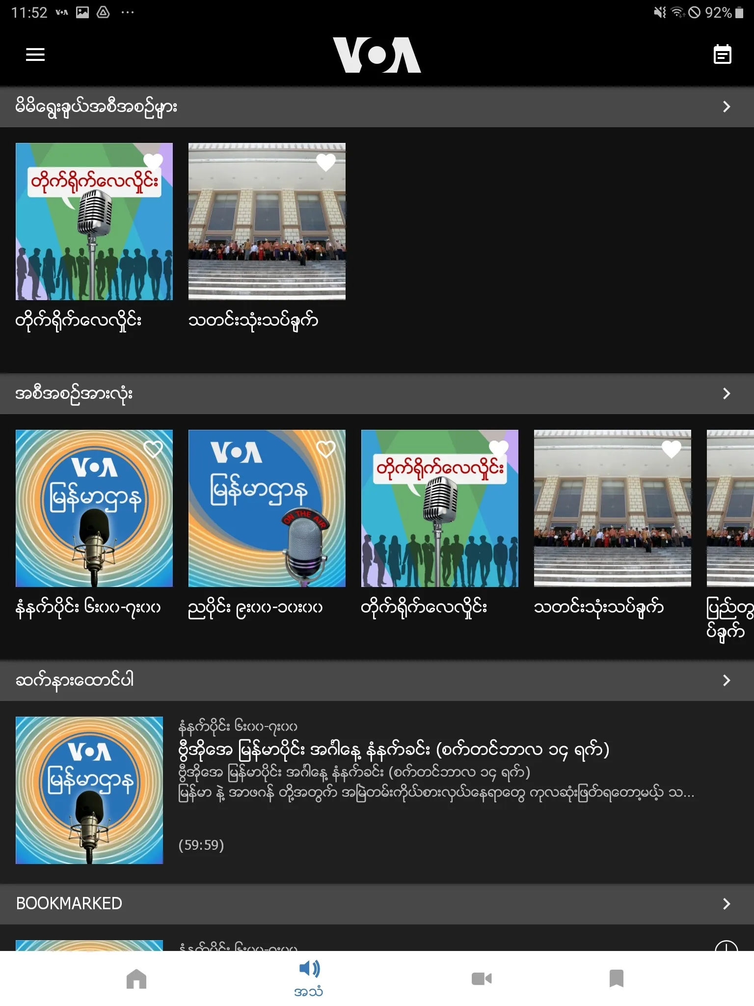 VOA Burmese | Indus Appstore | Screenshot