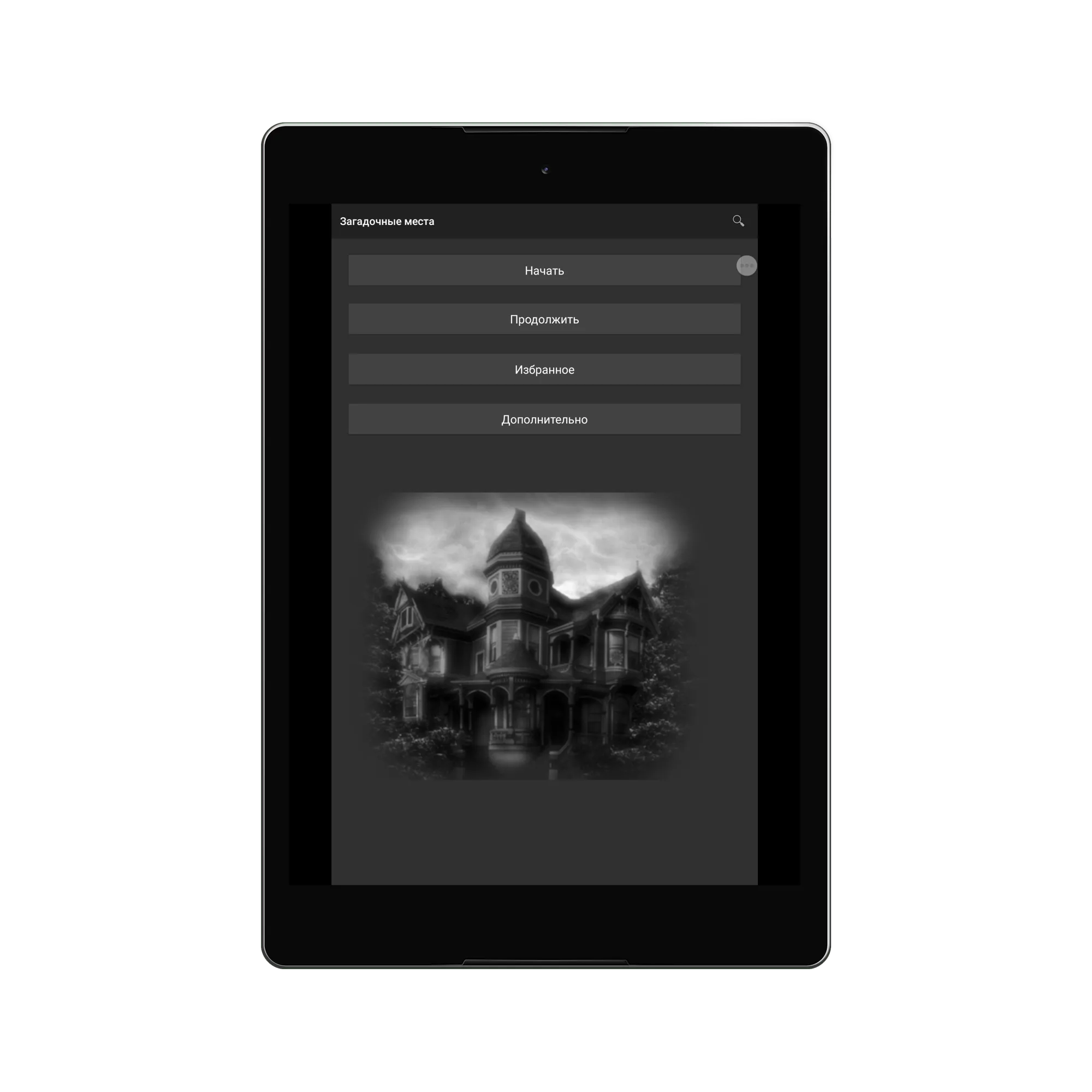 Загадочные места | Indus Appstore | Screenshot