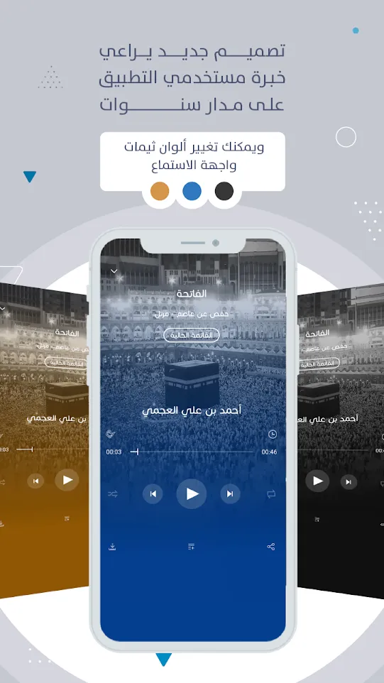 MP3 Quran - القران الكريم | Indus Appstore | Screenshot