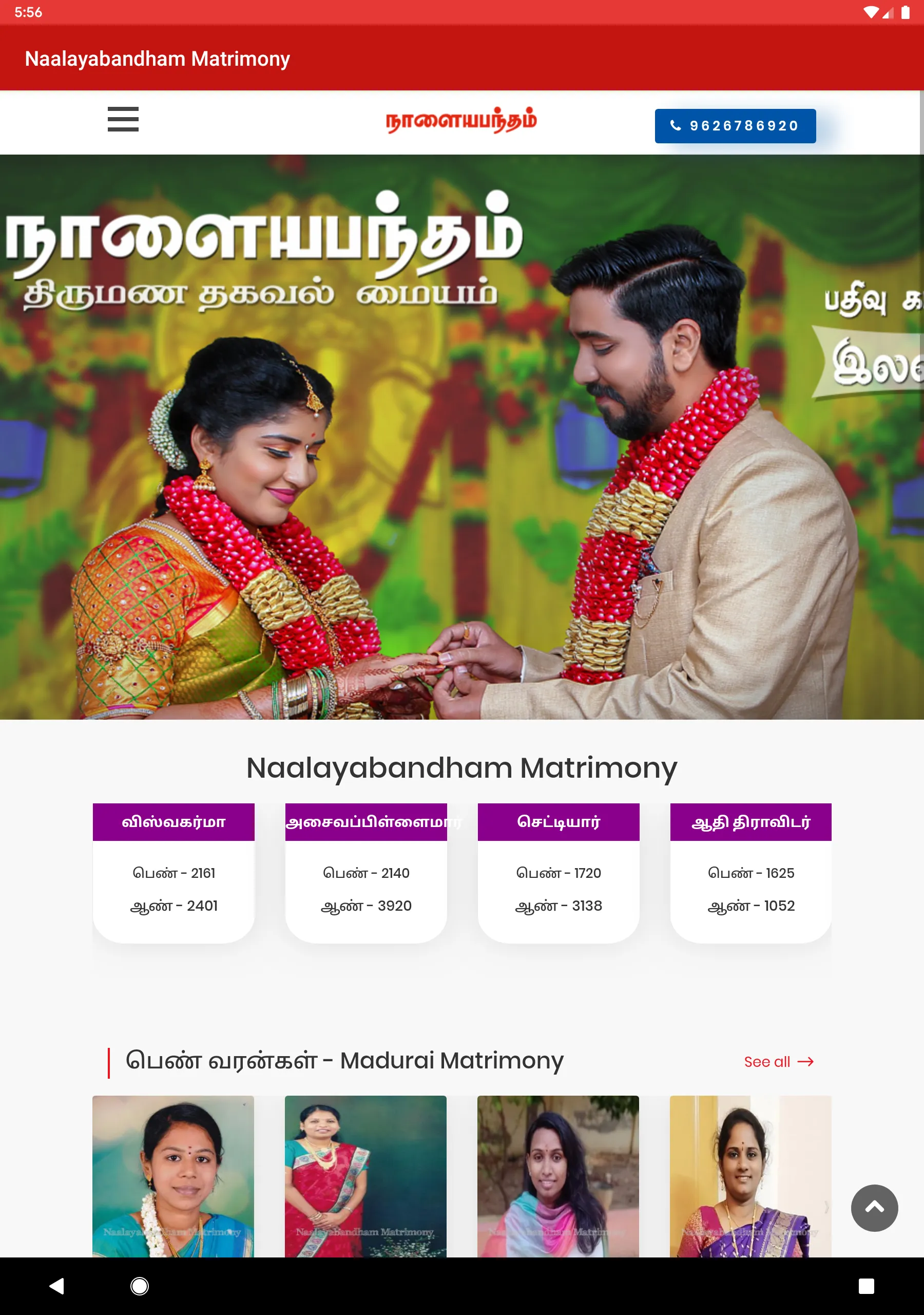 Naalayabandham Matrimony | Indus Appstore | Screenshot