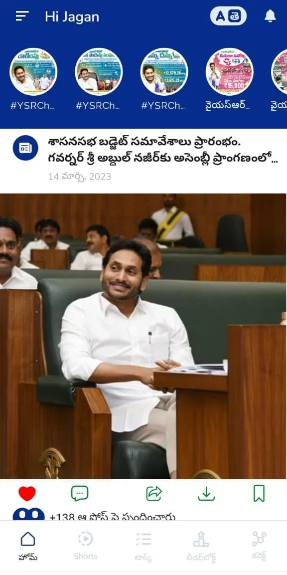 Team Jagananna | Indus Appstore | Screenshot