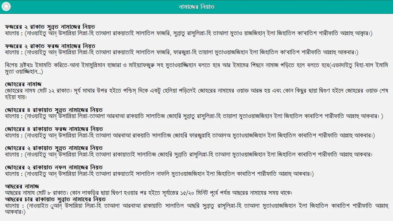 নামাজের দোয়া ও সূরা | Indus Appstore | Screenshot