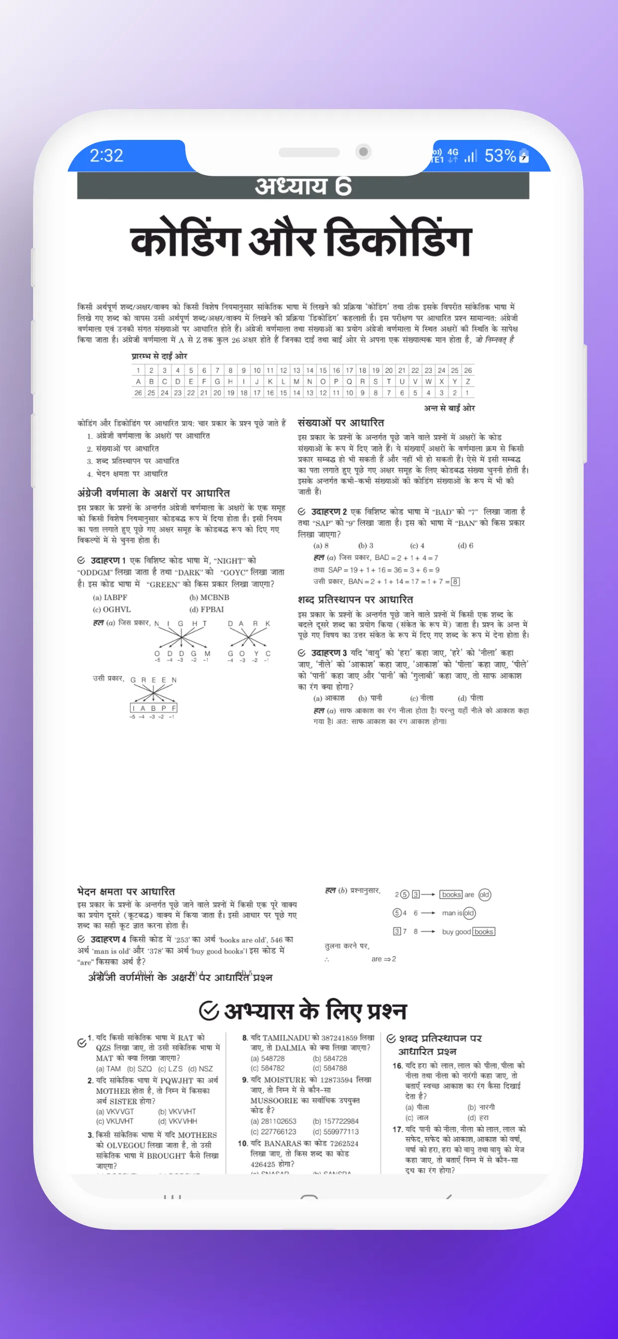 Reasoning Notes and Practice | Indus Appstore | Screenshot