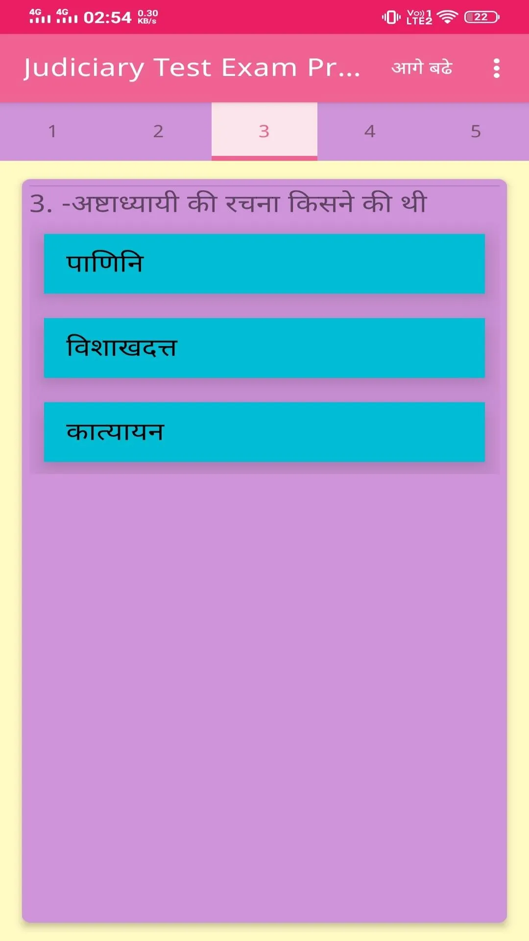 Judiciary Test MCQ in Hindi | Indus Appstore | Screenshot