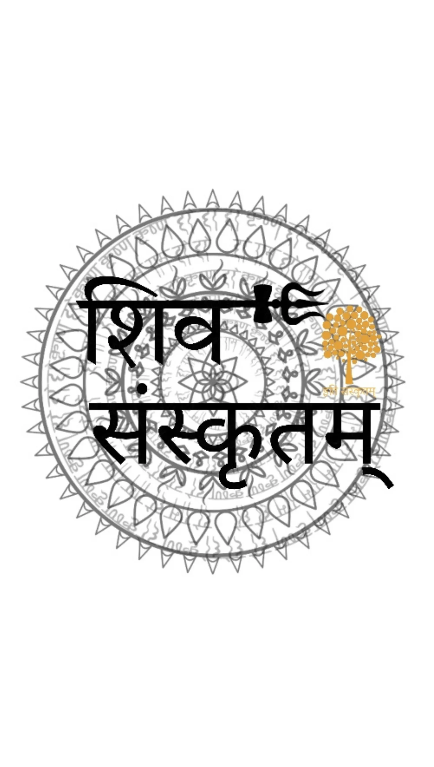 Shivsanskritam | Indus Appstore | Screenshot