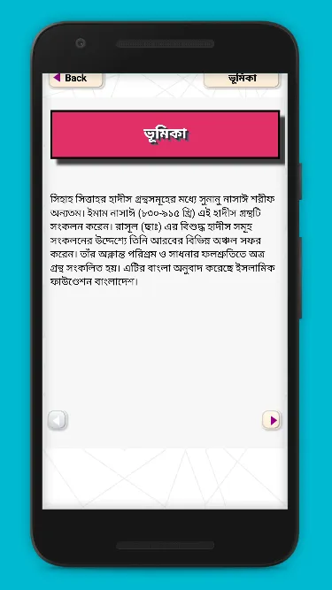 সুনানে নাসাঈ সব খন্ড | Indus Appstore | Screenshot