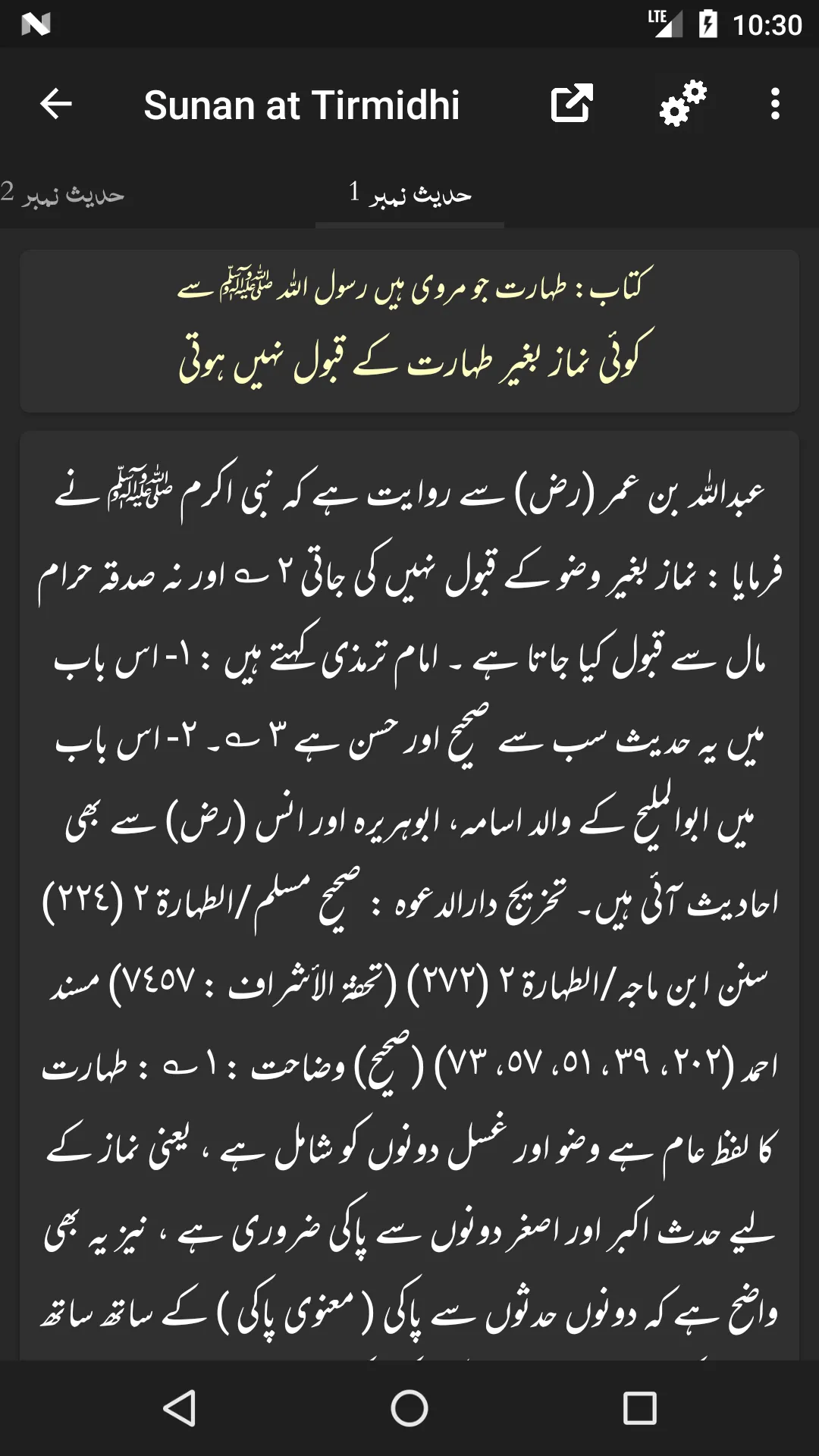 Sunan at Tirmidhi Shareef | Indus Appstore | Screenshot