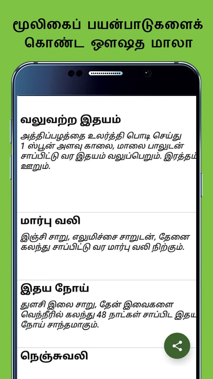 Sidhdha Medicine in Tamil | Indus Appstore | Screenshot