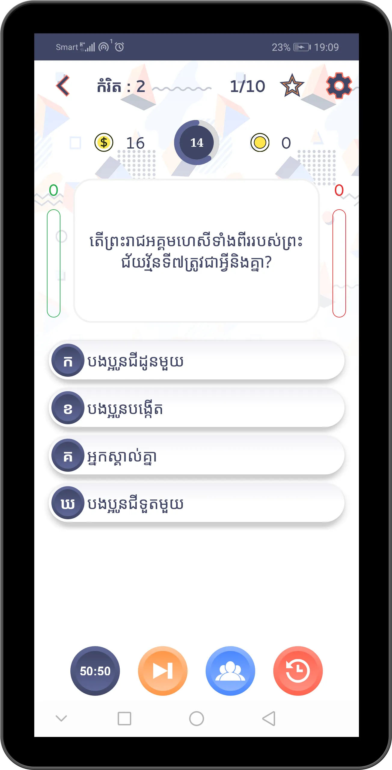 Khmer Native Quiz | Indus Appstore | Screenshot