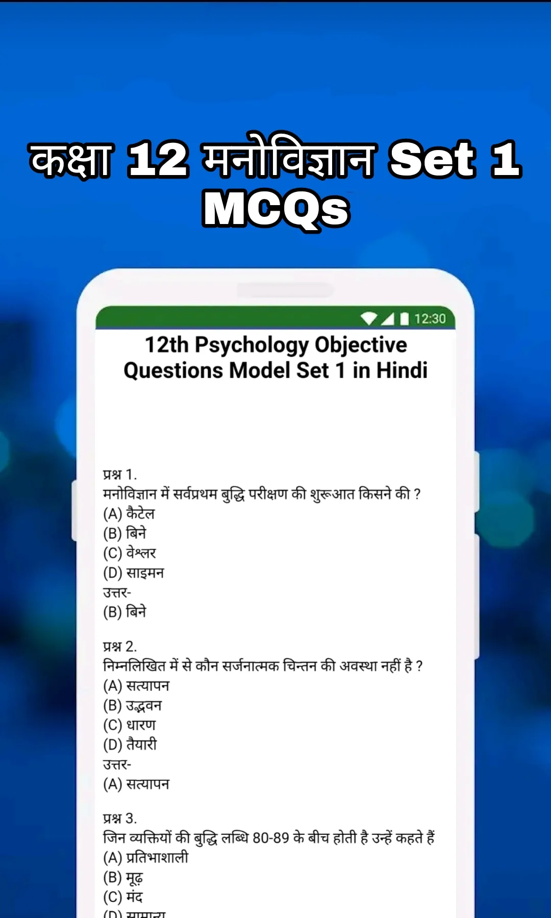 Class 12 Psychology Solution | Indus Appstore | Screenshot