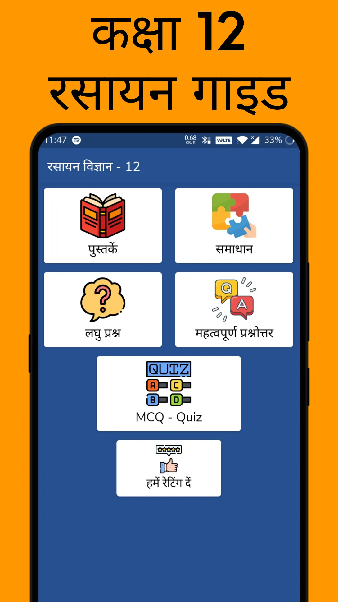 12th Chemistry Solution Hindi | Indus Appstore | Screenshot