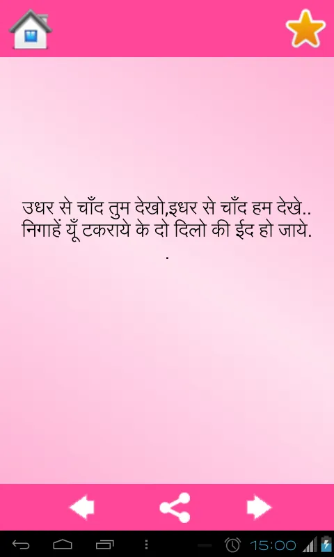 Shayari ki Mehfil | Indus Appstore | Screenshot