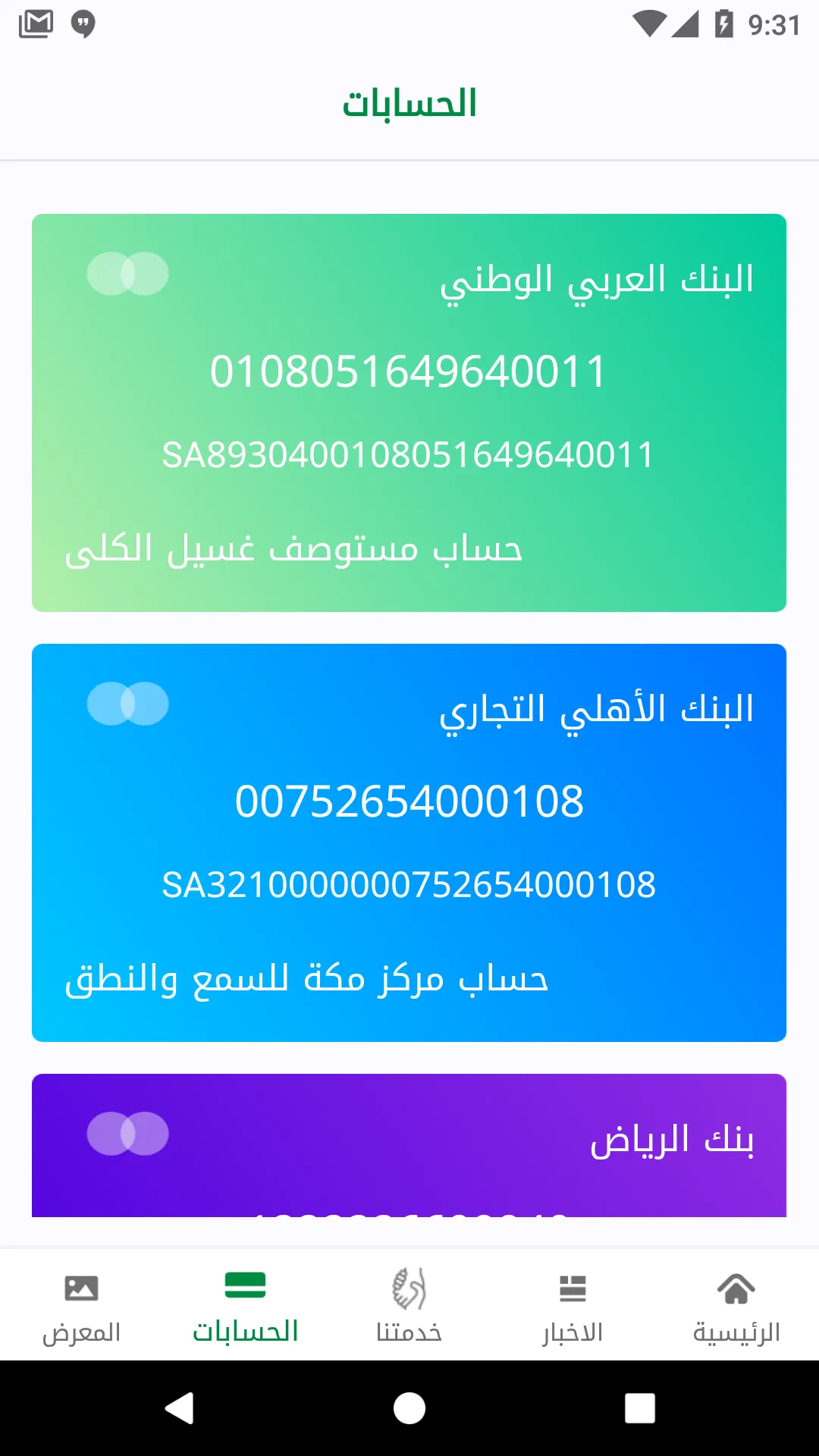 الجمعية الخيريه بمكة المكرمة | Indus Appstore | Screenshot