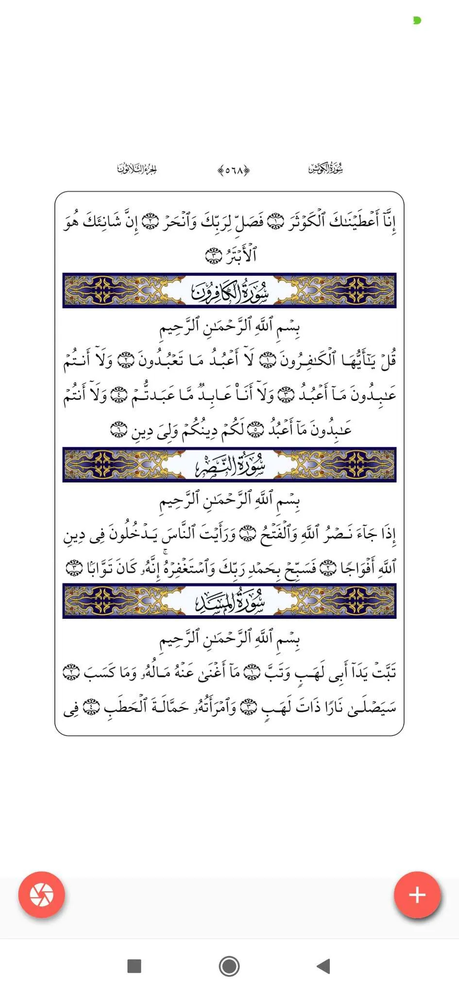 Al Quran (Arabic) | Indus Appstore | Screenshot