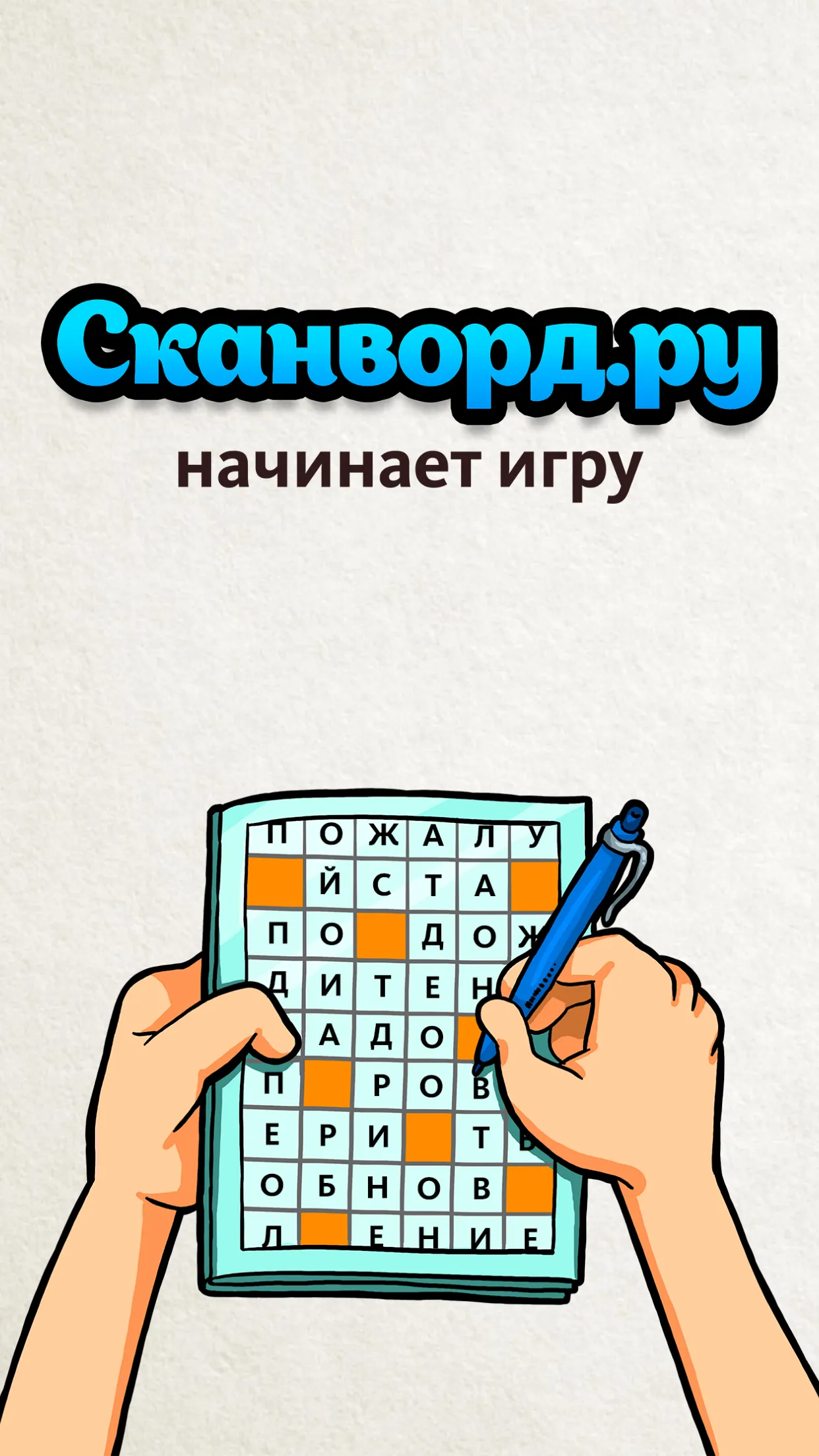 Сканворд.ру журнал | Indus Appstore | Screenshot