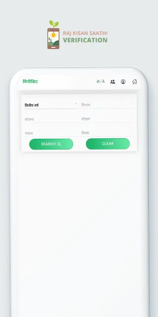 Raj Kisan Satyapan | Indus Appstore | Screenshot