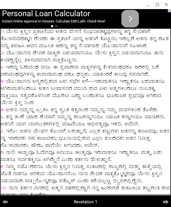 KannadaBible | Indus Appstore | Screenshot