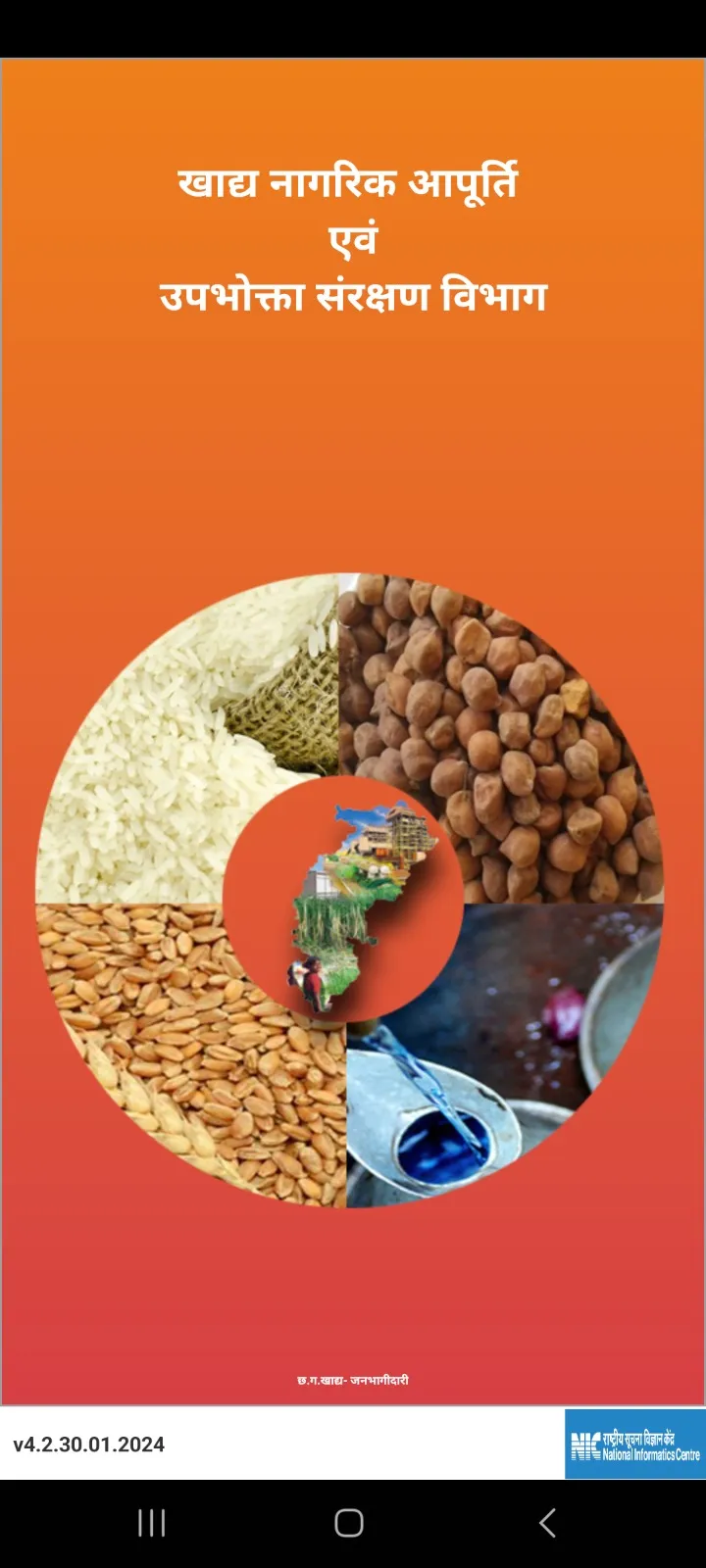 C.G.Khadya – Janbhagidari | Indus Appstore | Screenshot