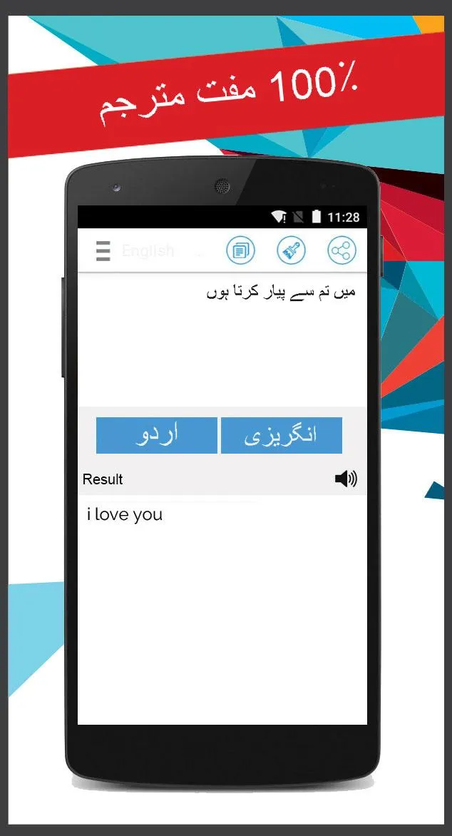 Urdu English Translator | Indus Appstore | Screenshot