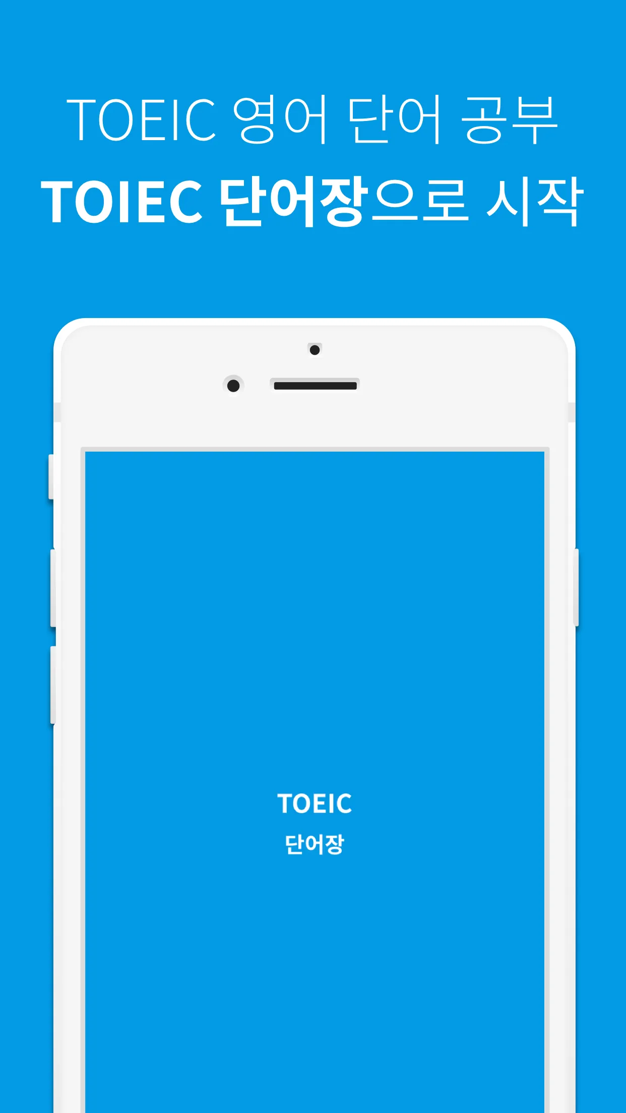 토익 단어, Toeic 단어장 | Indus Appstore | Screenshot