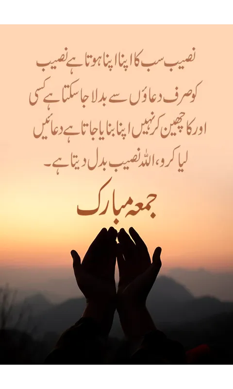 Jummah Mubarak Urdu Duas | Indus Appstore | Screenshot