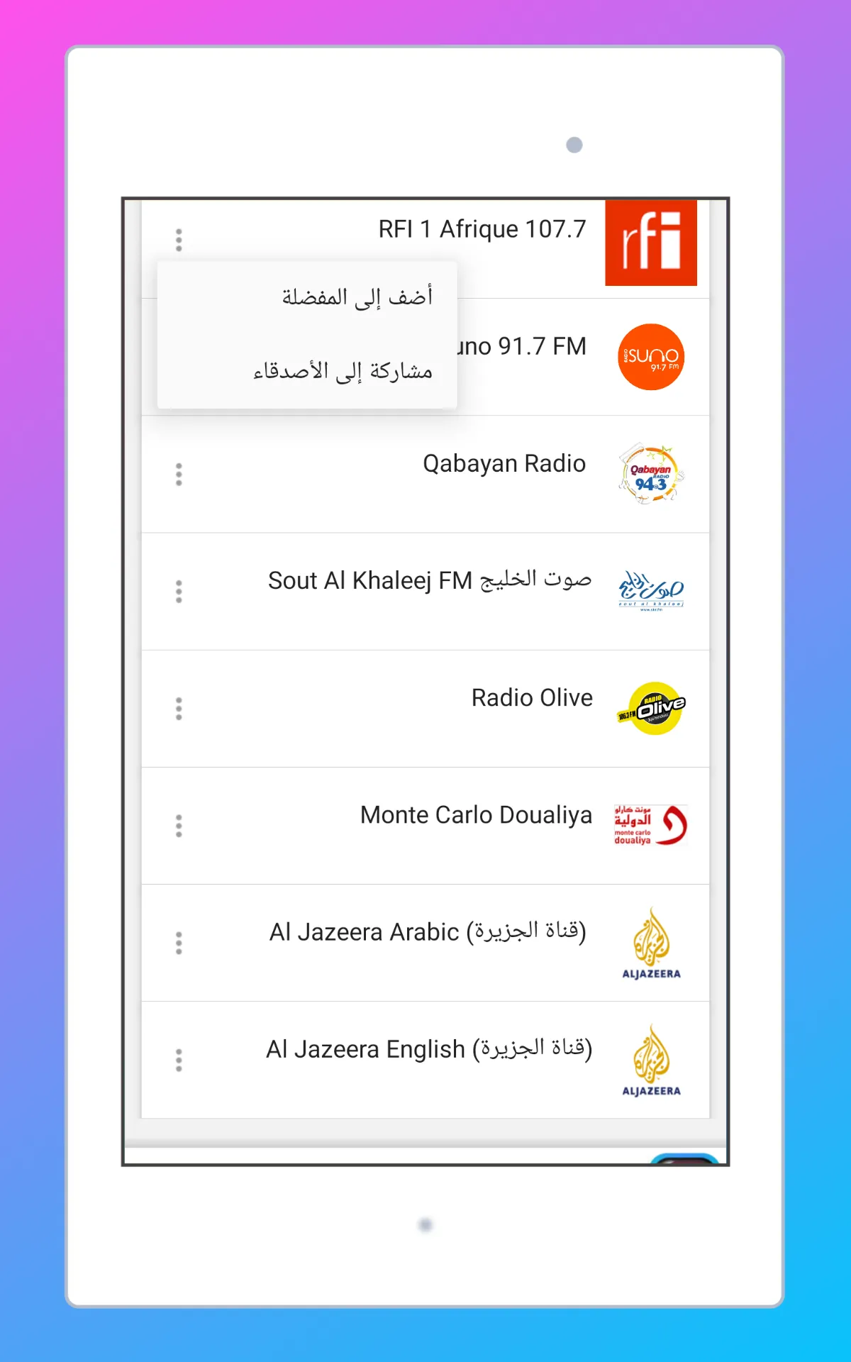 Radio Qatar + Radio Qatar FM | Indus Appstore | Screenshot