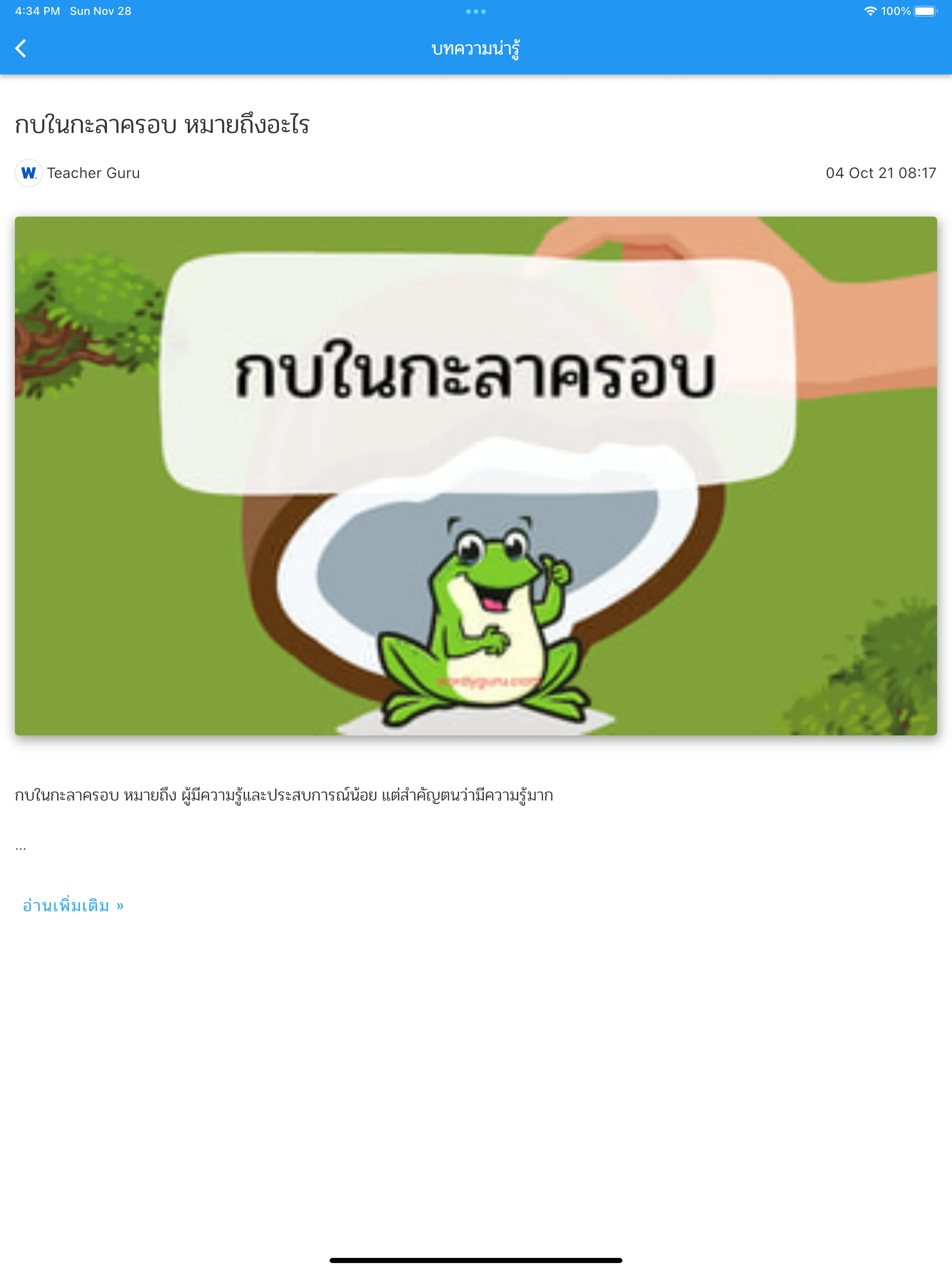 สำนวนไทย | Indus Appstore | Screenshot