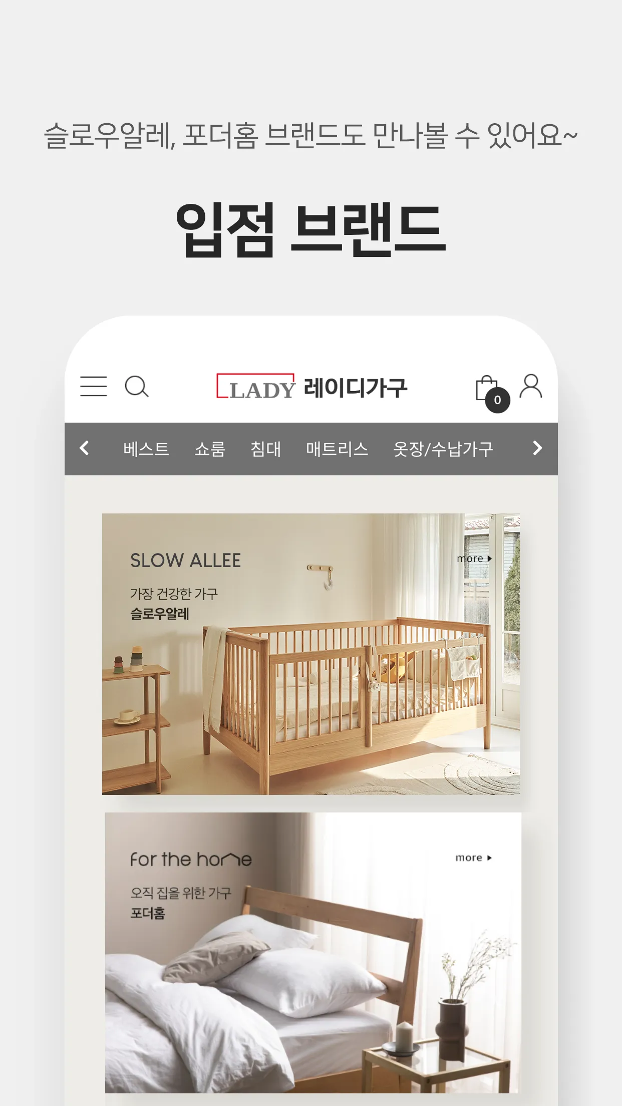 레이디가구몰 - 가구, 홈리빙, 인테리어의 모든 것. | Indus Appstore | Screenshot