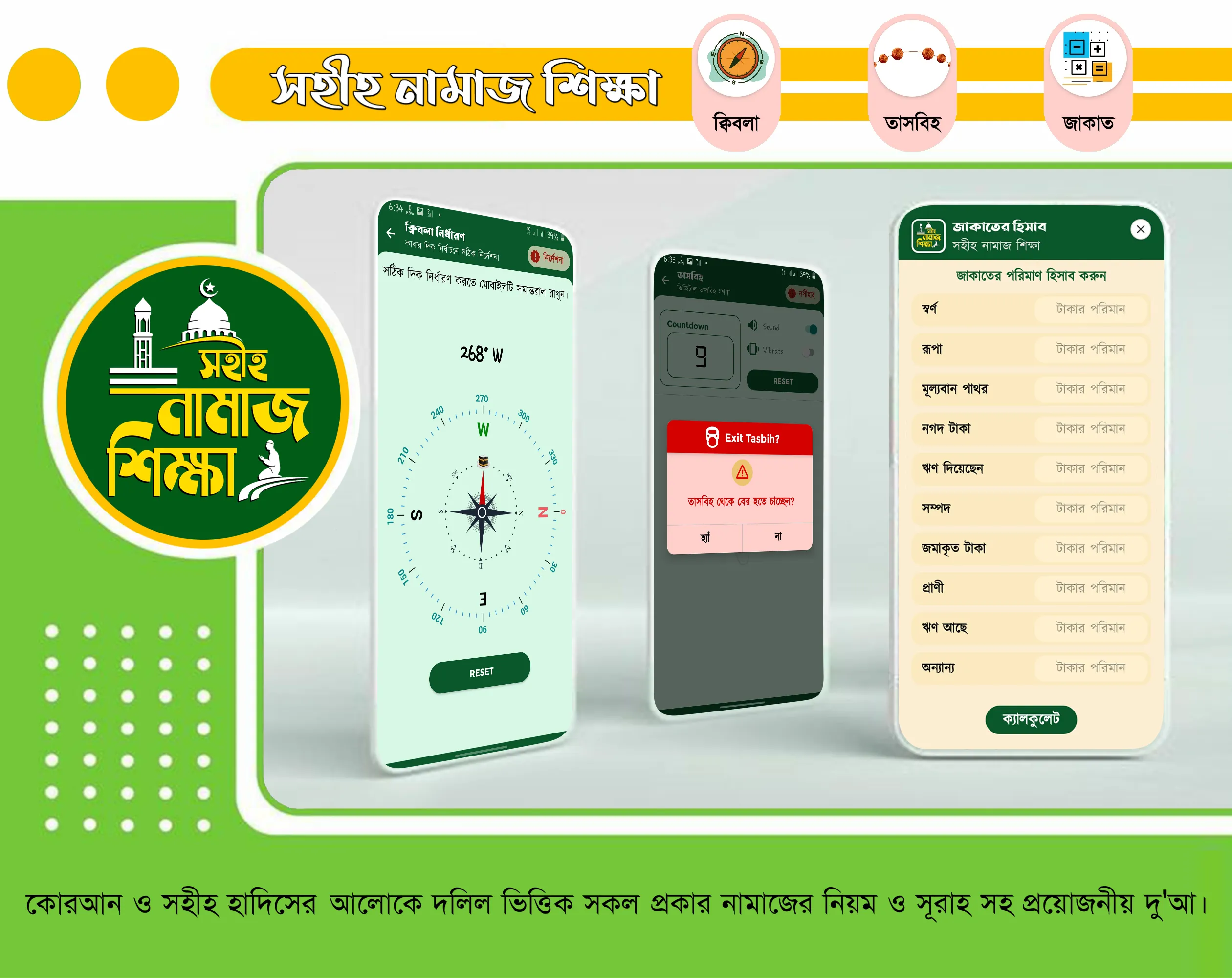 নামাজ শিক্ষা বই দোয়া ও সূরা | Indus Appstore | Screenshot