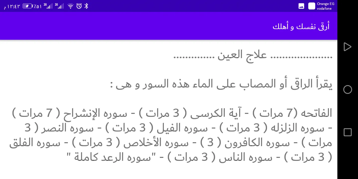 أرقى نفسك و أهلك | Indus Appstore | Screenshot
