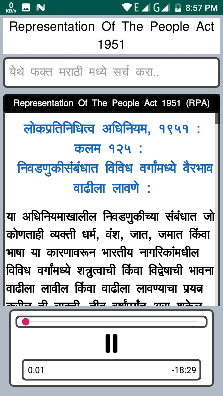 17 Minor Act BPAct 1949 Audio | Indus Appstore | Screenshot